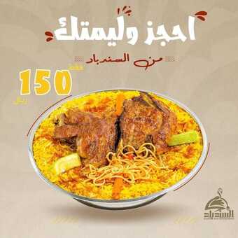 عروض مطعم السندباد القطيف اليوم السبت 30-4-2022 الموافق 19-9-1443 - عروض عيد الفطر 1 عروض مطعم السندباد
