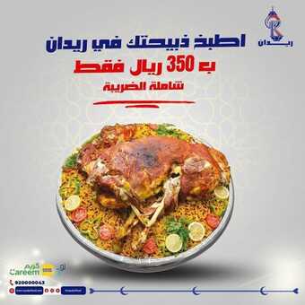 عروض مطعم ريدان جميع الفروع اليوم السبت 30-4-2022 الموافق 19-9-1443 - عروض عيد الفطر 1 عروض مطعم ريدان