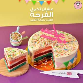 عروض مطعم منش للحلويات المدينة المنورة اليوم السبت 30-4-2022 الموافق 19-9-1443 - عروض عيد الفطر 5 1 296