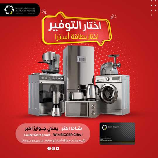 عروض استرا