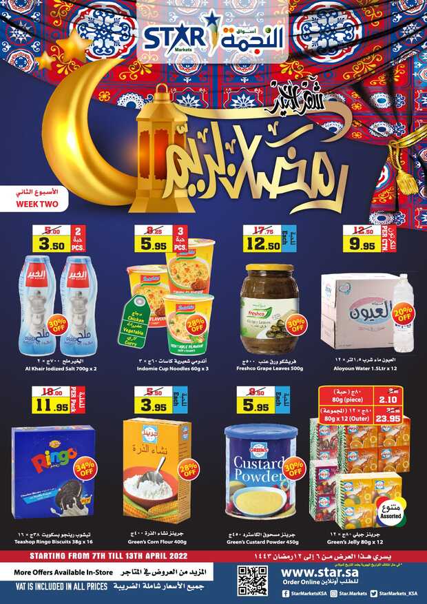 عروض أسواق النجمة