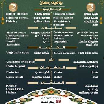 عروض مطعم جديد الحديث جدة اليوم السبت 9-4-2022 الموافق 8-9-1443 - عروض إفطار رمضان 1 عروض مطعم جديد