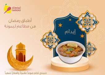 عروض مطعم ليمونة الرياض اليوم الثلاثاء 5-4-2022 الموافق 4-9-1443 - عروض إفطار رمضان 5 عروض مطعم ليمونة