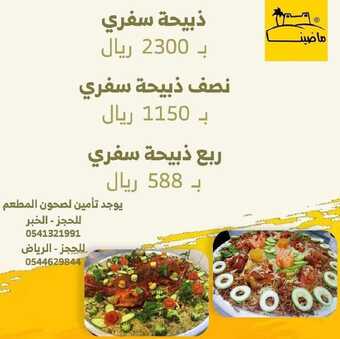 عروض مطعم ماضينا الرياض + الخبر اليوم السبت 30-4-2022 الموافق 19-9-1443 - عروض عيد الفطر 5 عروض مطعم ماضينا
