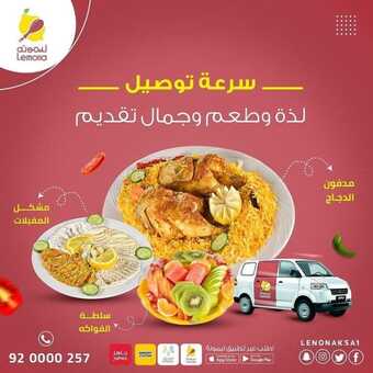 عروض مطعم ليمونة الرياض اليوم السبت 16-4-2022 الموافق 15-9-1443 - عروض منتصف الشهر 1 عروض مطعم ليمونة
