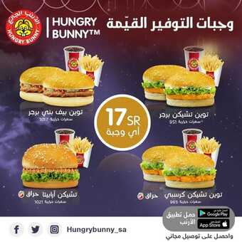 عروض مطعم الأرنب الجائع جميع الفروع اليوم الأربعاء 20-4-2022 الموافق 19-9-1443 - عروض منتصف الشهر 5 عروض مطعم الأرنب الجائع