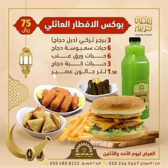 عروض مطعم جمر التنور الرياض اليوم الأربعاء 20-4-2022 الموافق 19-9-1443 - عروض منتصف الشهر 6 عروض مطعم جمر التنور