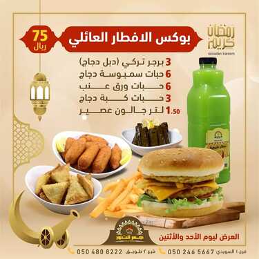 عروض مطعم جمر التنور