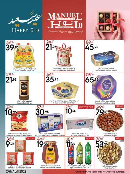 ManuelMarket Jeddah Promotion Apr 27 May 10 2022 1