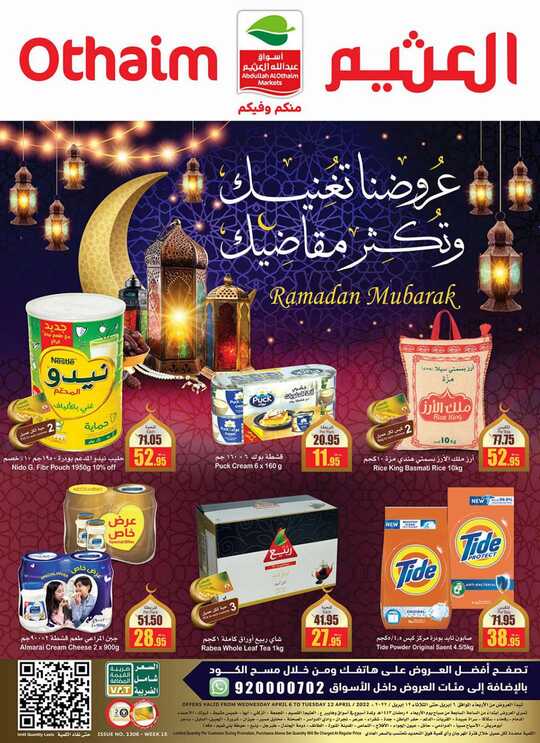 OthaimSupermarkets 1
