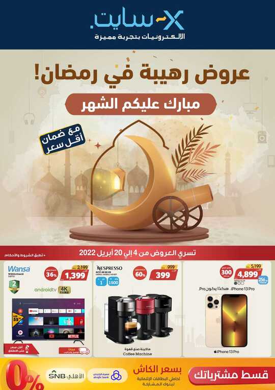 Ramadan offer campaign 4 20 April 2022 compressed 1 1