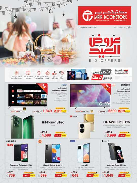 jarir IT flyer ksa 1