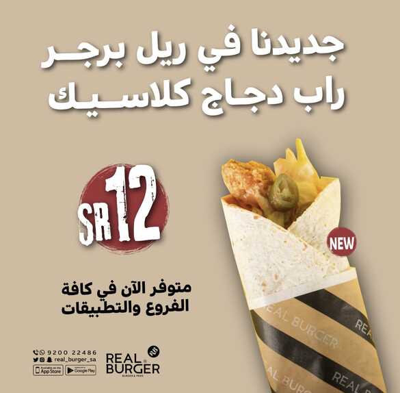 عروض مطعم ريل برجر