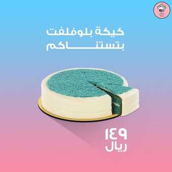 عروض حلويات منش المدينة المنورة اليوم الثلاثاء 17-5-2022 الموافق 16-10-1443 عروض الكيك 5 عروض حلويات منش