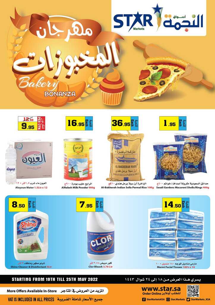 عروض أسواق النجمة