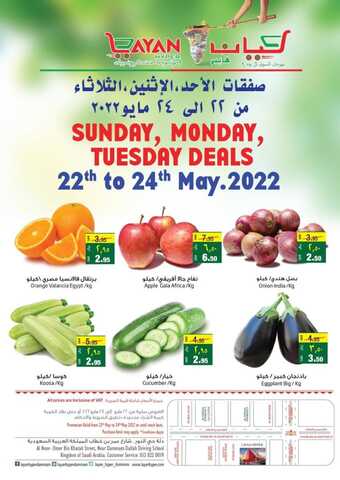 عروض ليان هايبر الدمام اليوم 22 مايو 2022 الموافق 21 شوال 1443 عروض ال 3 أيام الطازجة 5 عروض ليان هايبر