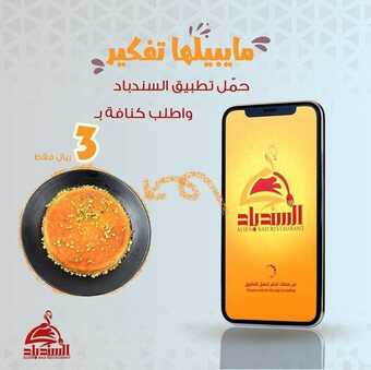 عروض مطعم السندباد القطيف اليوم الاثنين 23-5-2022 الموافق 22-10-1443 عروض منتصف الأسبوع 5 عروض مطعم السندباد