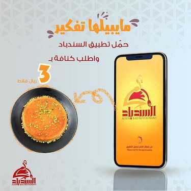 عروض مطعم السندباد