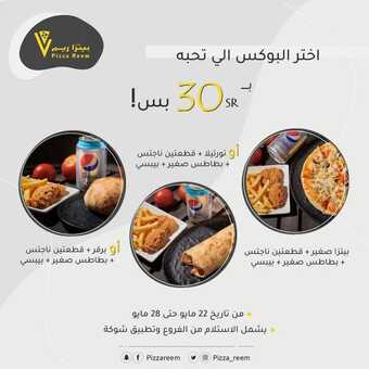 عروض مطعم بيتزا ريم المنطقة الشرقية اليوم الاثنين 23-5-2022 الموافق 22-10-1443 عروض منتصف الأسبوع 6 عروض مطعم بيتزا ريم