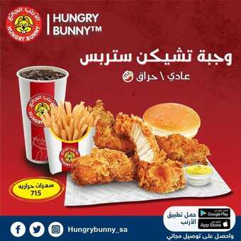 عروض مطعم الأرنب الجائع جميع الفروع اليوم الخميس 26-5-2022 الموافق 25-10-1443 عروض نهاية الأسبوع 5 عروض مطعم الأرنب الجائع