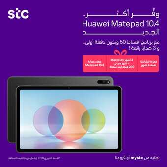 عروض الجوالات من STC للاتصالات اليوم 26 مايو 2022 الموافق 25 شوال 1443 عرض نهاية الأسبوع 1 عروض الجوالات