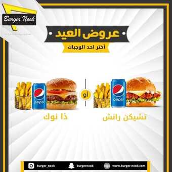 عروض مطعم زاوية البرجر الدمام اليوم الثلاثاء 3-5-2022 الموافق 2-10-1443 عروض عيد الفطر 6 عروض مطعم زاوية البرجر