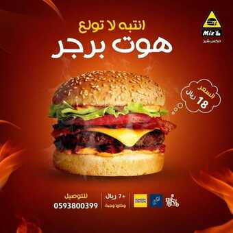 عروض مطعم مكس شيز الدمام اليوم الثلاثاء 31-5-2022 الموافق 1-11-1443 عروض منتصف الأسبوع 5 عروض مطعم مكس شيز