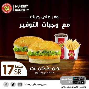 عروض مطعم الأرنب الجائع اليوم الأحد 8-5-2022 الموافق 7-10-1443 عروض منتصف الأسبوع 5 عروض مطعم الأرنب الجائع