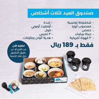 عروض مطعم فطور فارس الرياض اليوم الثلاثاء 3-5-2022 الموافق 2-10-1443 عروض عيد الفطر 1 عروض مطعم فطور فارس
