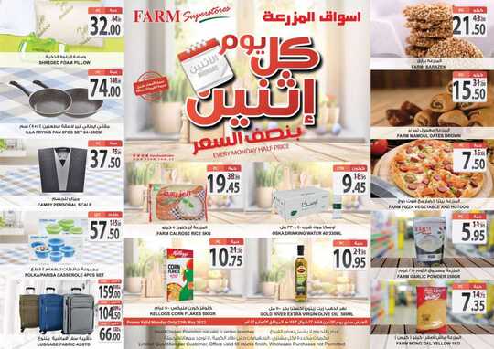 عروض أسواق المزرعة