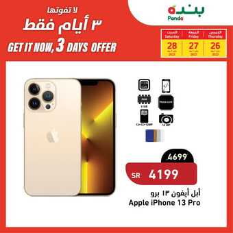 عروض الجوالات من بنده اليوم 26 مايو 2022 الموافق 25 شوال 1443 عرض ال 3 أيام 1 عروض الجوالات