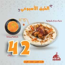 عروض مطعم السندباد القطيف اليوم السبت 14-5-2022 الموافق 13-10-1443 عروض الطبق الأسبوعي 5 عروض مطعم السندباد