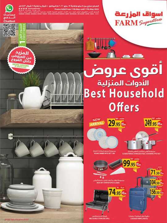 2441weekly 11 may Estren riyadh arar skaka 1