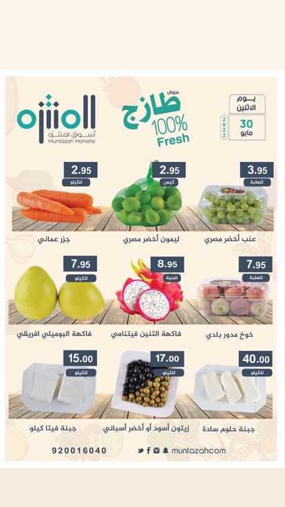 عروض أسواق المنتزه