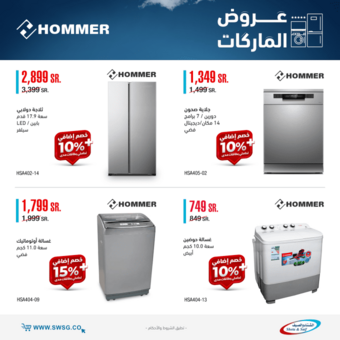 عروض المكيفات من الشتاء والصيف اليوم 10 مايو 2022 الموافق 9 شوال 1443 عروض التوفير 5 عروض المكيفات