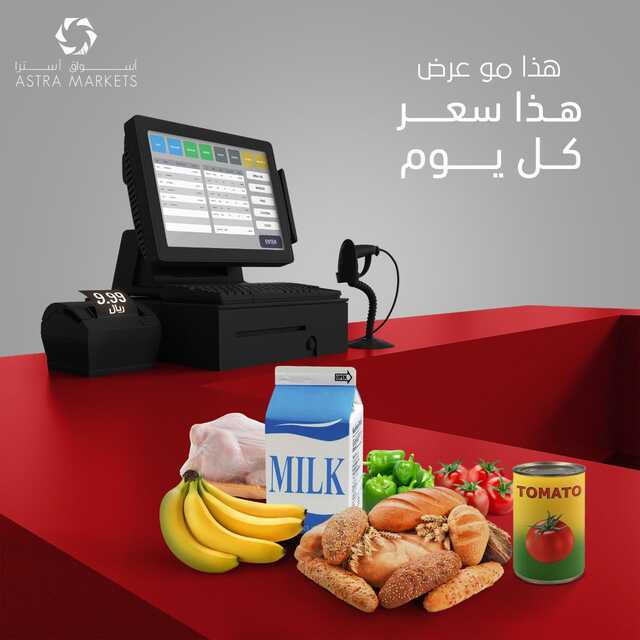 عروض أسواق استرا