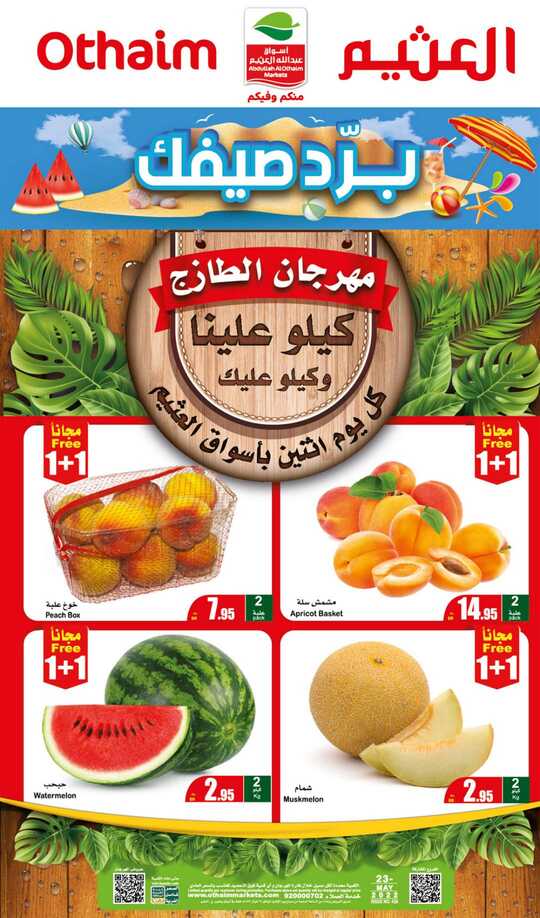 الطازج الاحساء