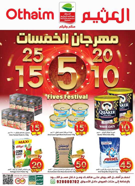 OthaimSupermarkets 2 1