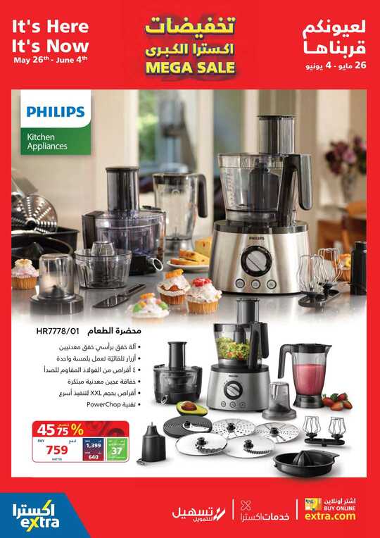 Philips Mega Sale 2022 1