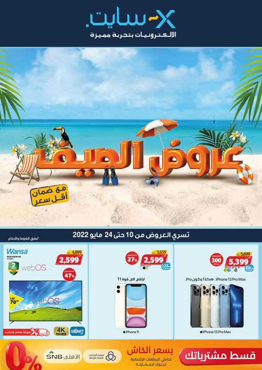 Summer offer 1