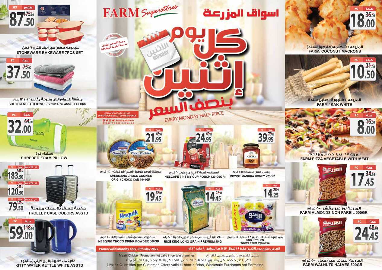 عروض أسواق المزرعة