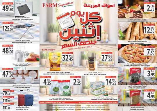 عروض أسواق المزرعة
