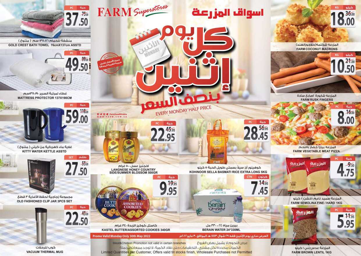 عروض أسواق المزرعة