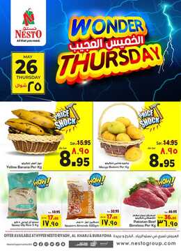 عروض نستو