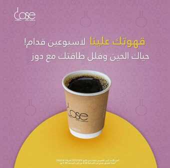 عروض مطعم وكافيه دوز الخبر اليوم الاثنين 6-6-2022 الموافق 7-11-1443 قهوتك علينا 5 عروض مطعم وكافيه دوز
