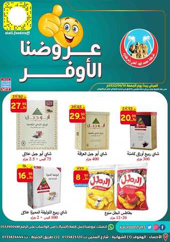 عروض العلي