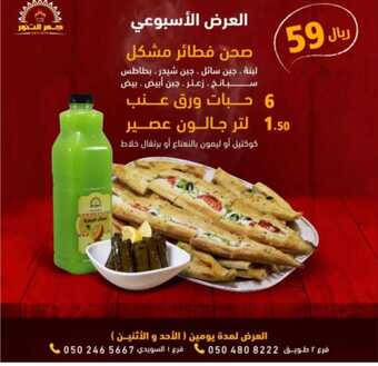 عروض المطاعم الرياض المجلة الأسبوعية 18 يونيو 2022 الموافق 19 ذو القعدة 1443 وفّر فلوسك مع عروضنا 9 1 173