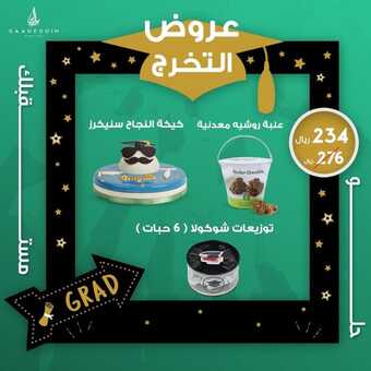 عروض المطاعم الرياض المجلة الأسبوعية 18 يونيو 2022 الموافق 19 ذو القعدة 1443 وفّر فلوسك مع عروضنا 10 1 175