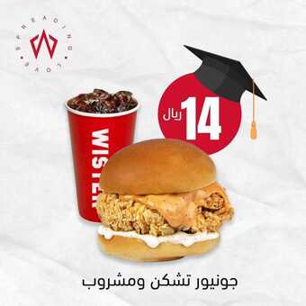عروض مطعم ويستر الرياض اليوم السبت 18-6-2022 الموافق 19-11-1443 عروض الخريجين 5 عروض مطعم ويستر