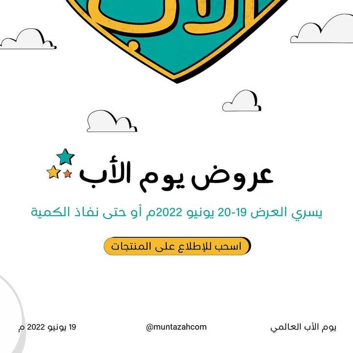 يوم الأب العالمي